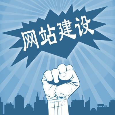 廣州網站建設中我們的優勢