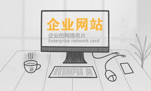 網(wǎng)站建設前期如何做好規(guī)劃？