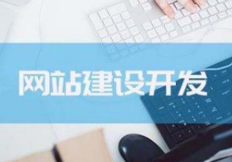 哪些原因導致網站設計偏向扁平化呢？