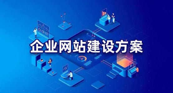 網站建設公司為什么要先出首頁效果圖