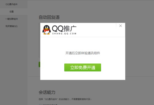 “QQ在線狀態”服務尚未啟用怎么辦？