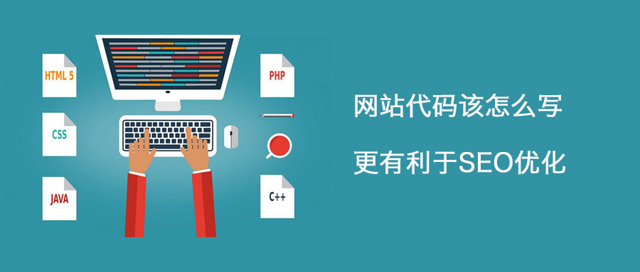 網站代碼的優化要注意哪些點呢？