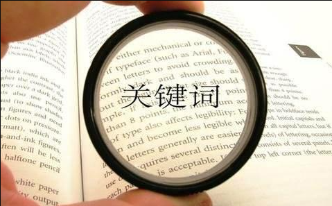 廣州網絡公司教您網站長尾關鍵詞怎樣發(fā)掘？
