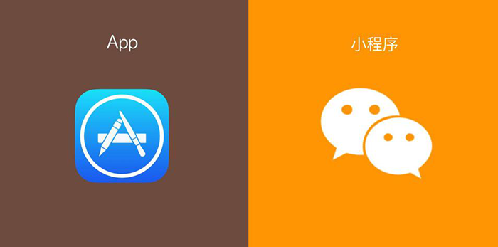 APP和小程序區(qū)別是什么？自己的項目適合APP還是小程序呢？