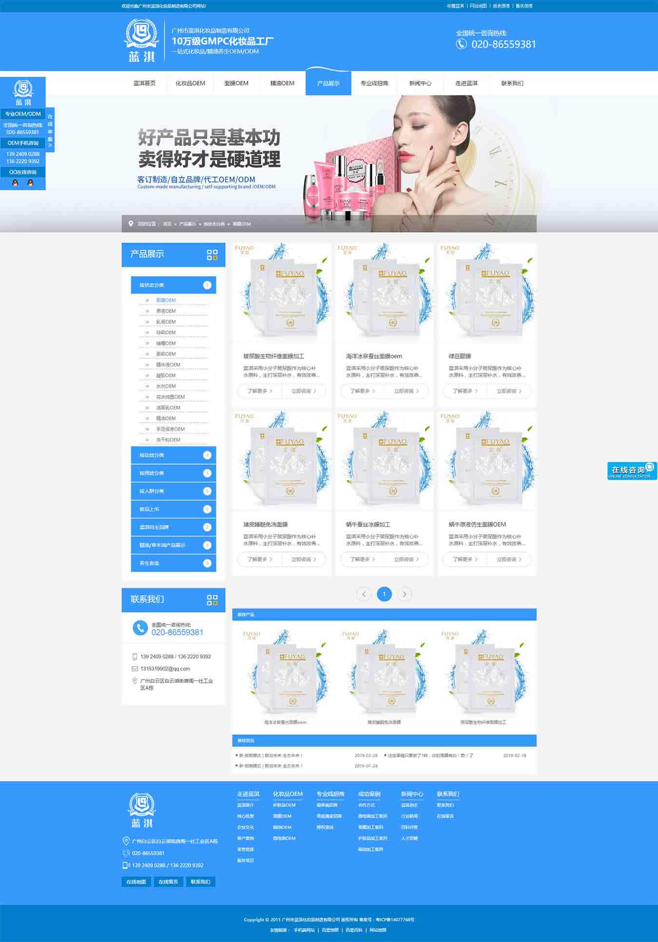 面膜OEM_按狀態分類_產品展示_廣州藍淇化妝品制造有限公司