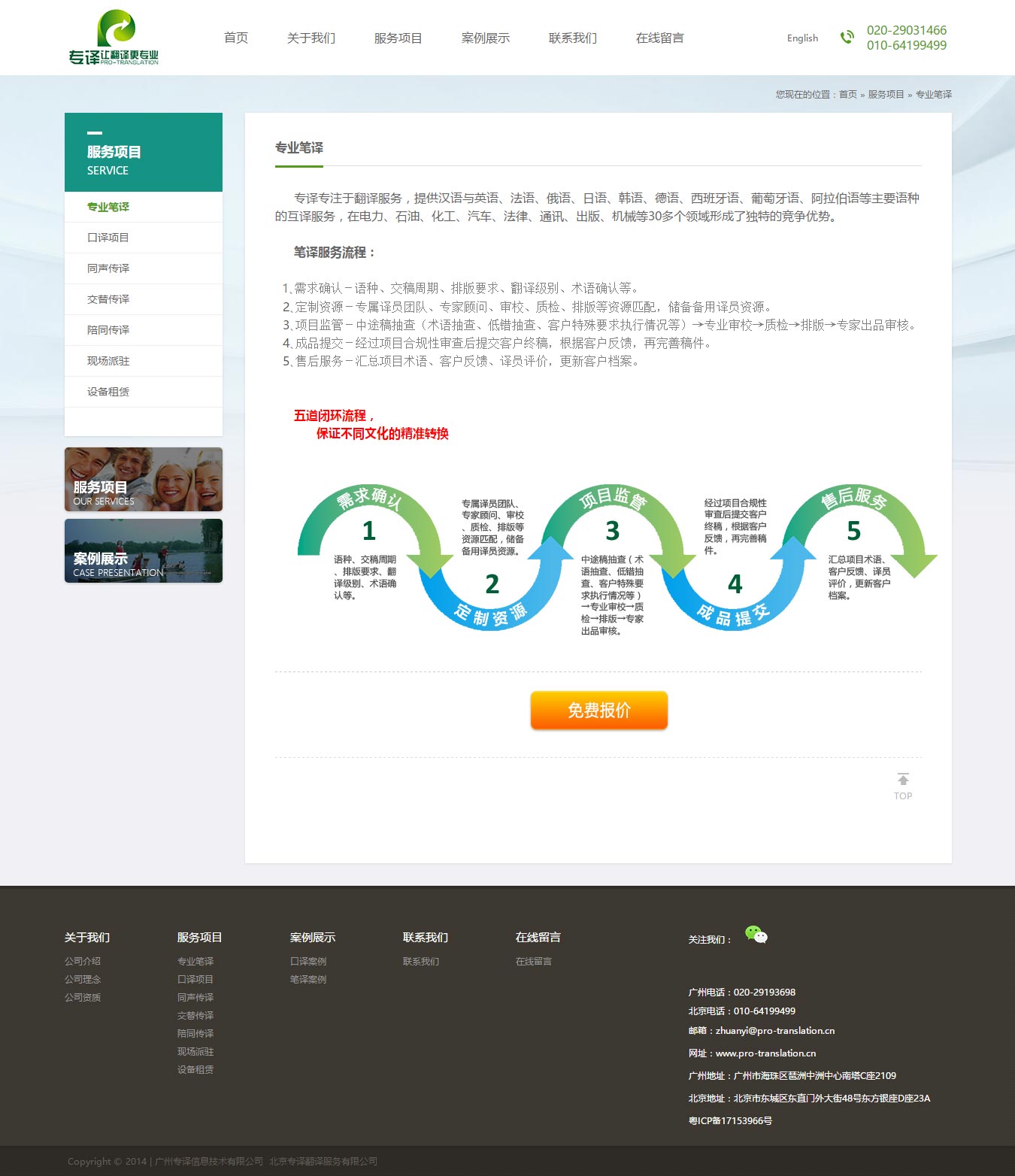 專業(yè)筆譯_服務(wù)項(xiàng)目_廣州專譯信息技術(shù)有限公司-北京專譯翻譯服務(wù)有限公司