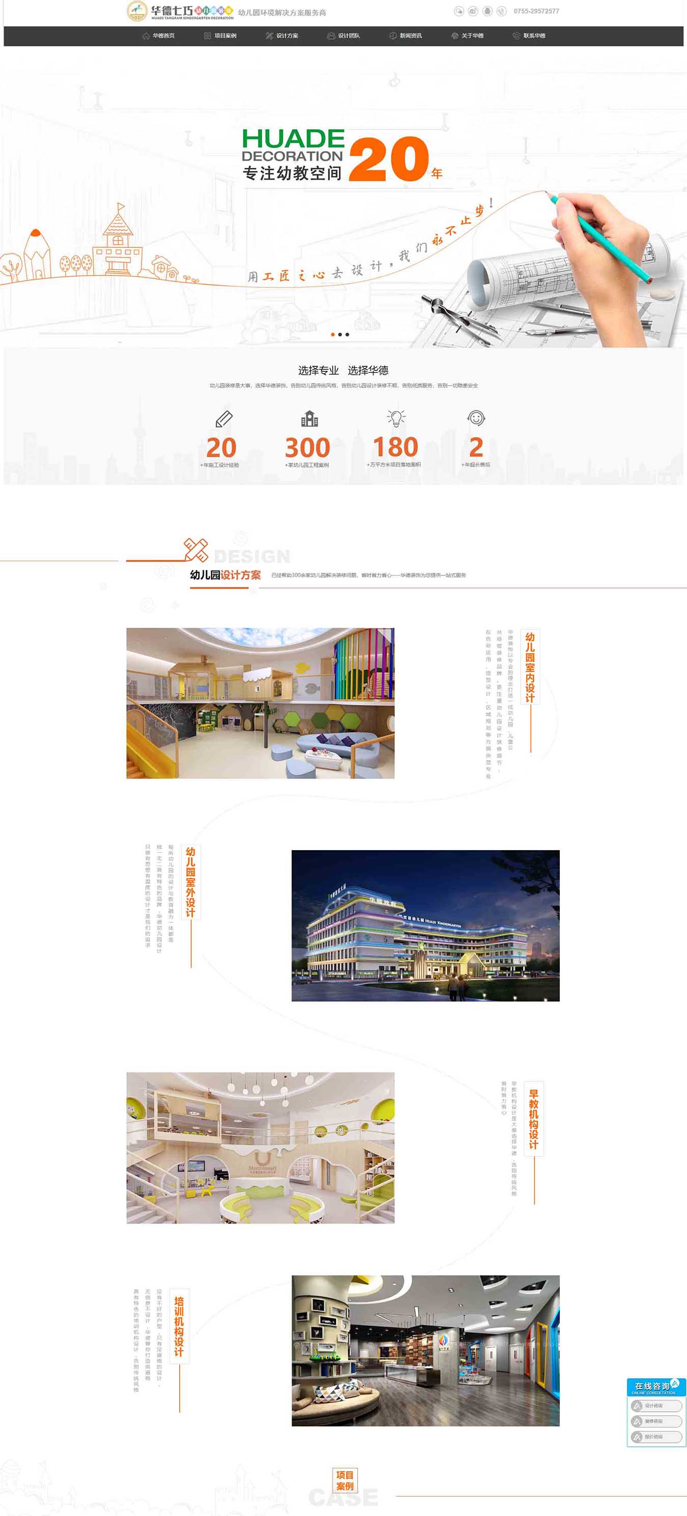 幼兒園裝修設計,專業(yè)幼兒園設計,早教裝修設計,培訓機構設計,華德裝飾設計
